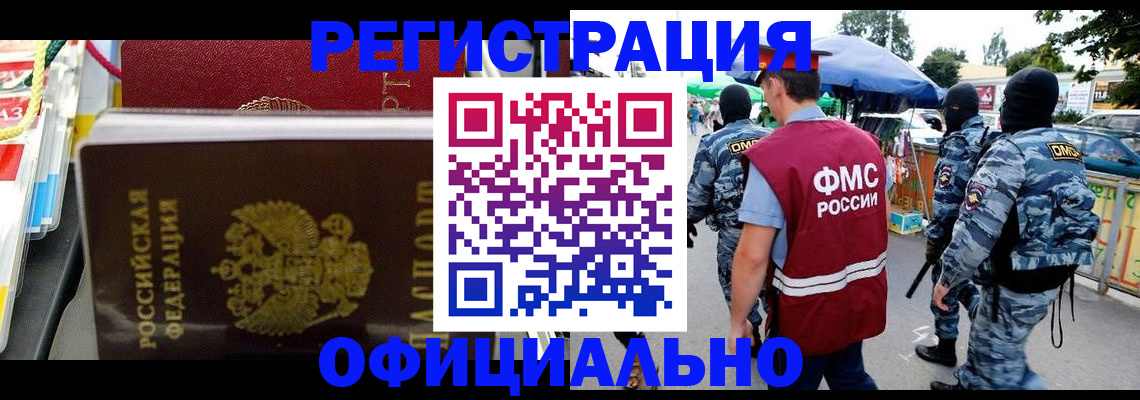 прописка регистрация в Кирсанове