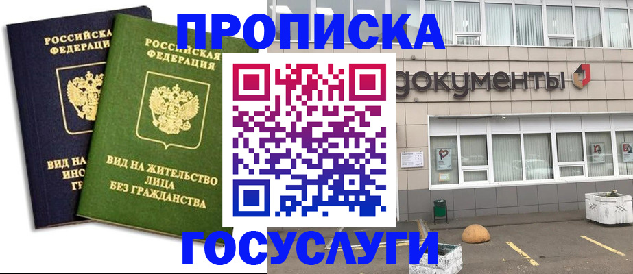 прописка для работы в Кирсанове