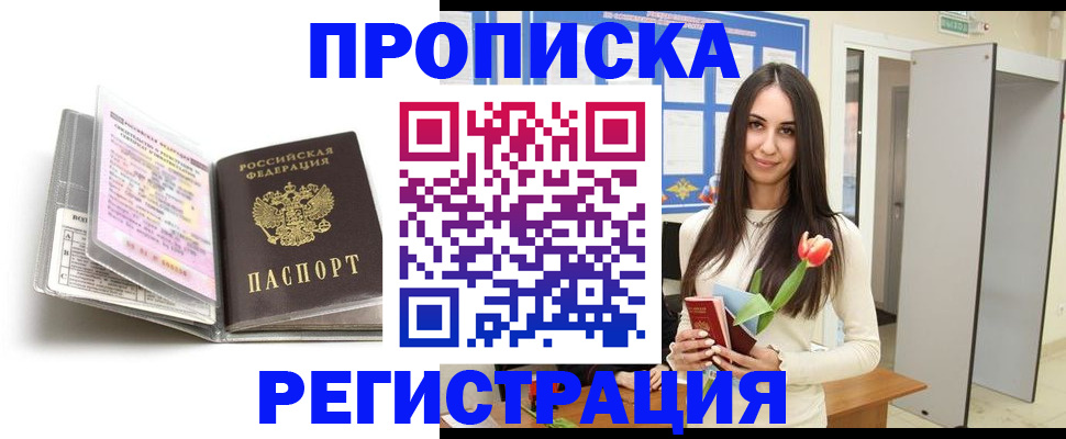прописка штамп в Кирсанове