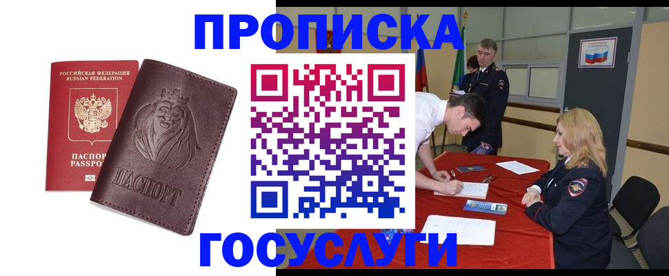временная регистрация недорого в Кирсанове