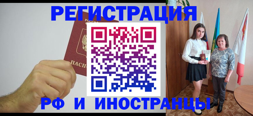 временная регистрация для всех в Кирсанове
